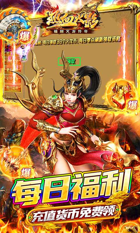热血火影（福利火龙传奇）最新版