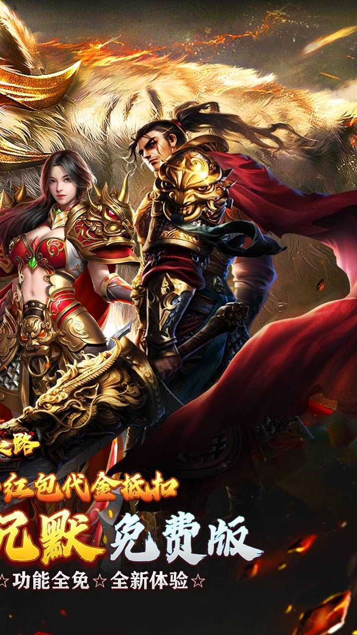 摸金之路（暗黑西游免费版）手机版
