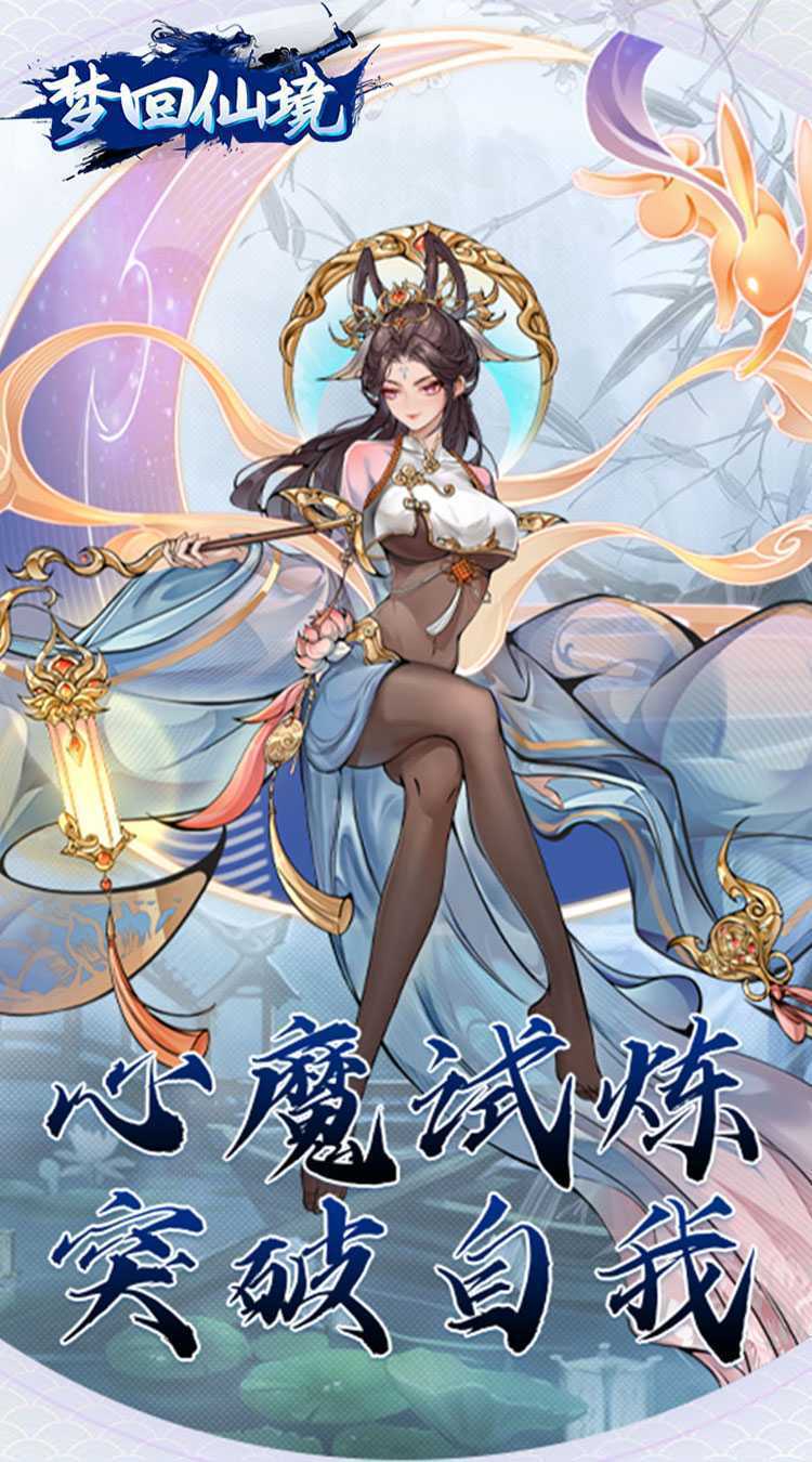 梦回仙境（0.1折开箱福利版）官方