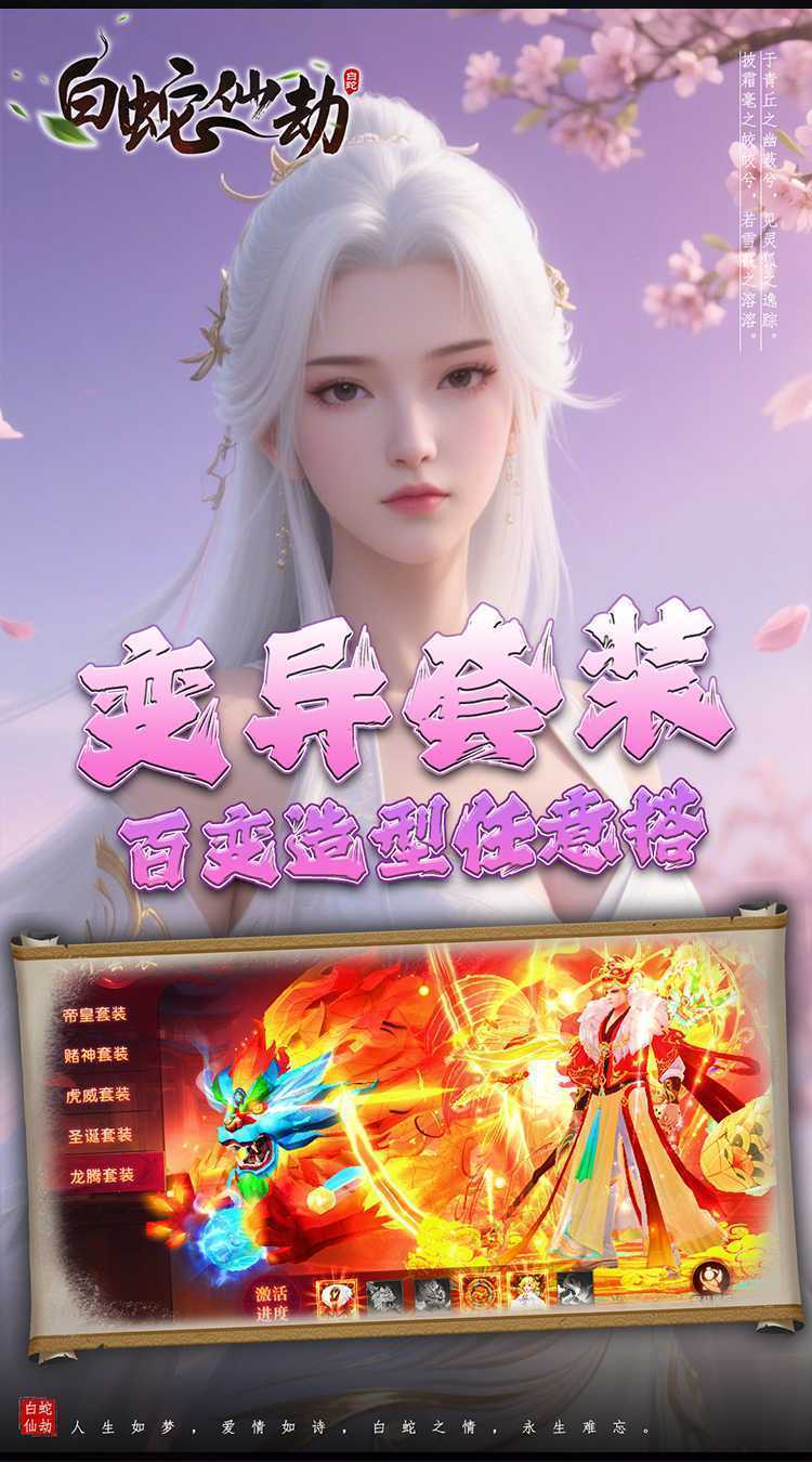 白蛇仙劫（0.05折诸天灵域）精简版