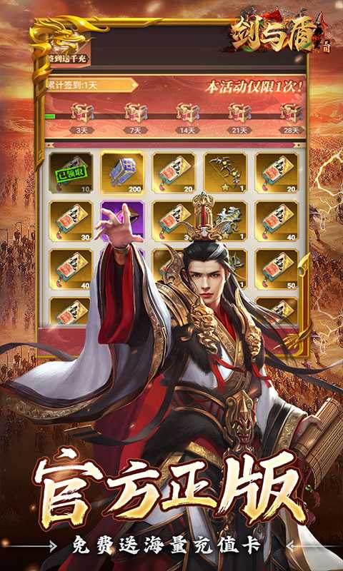 剑与盾（0.1折放置战三国）最新版