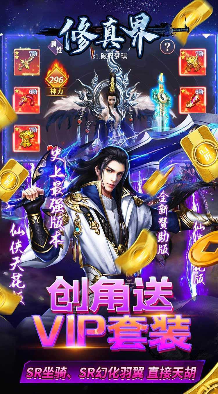 修真界（至尊霸服0.05折）最新版