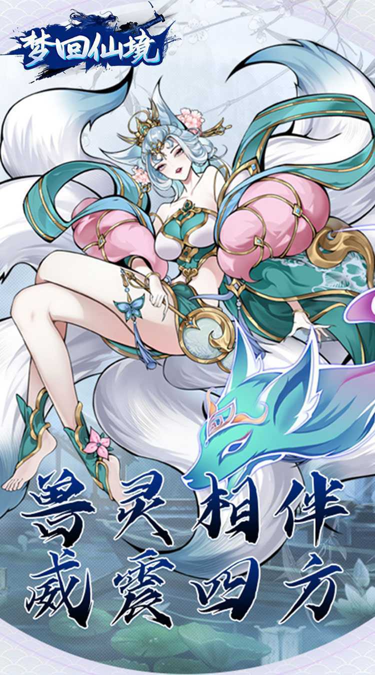 梦回仙境（0.1折开箱福利版）官方