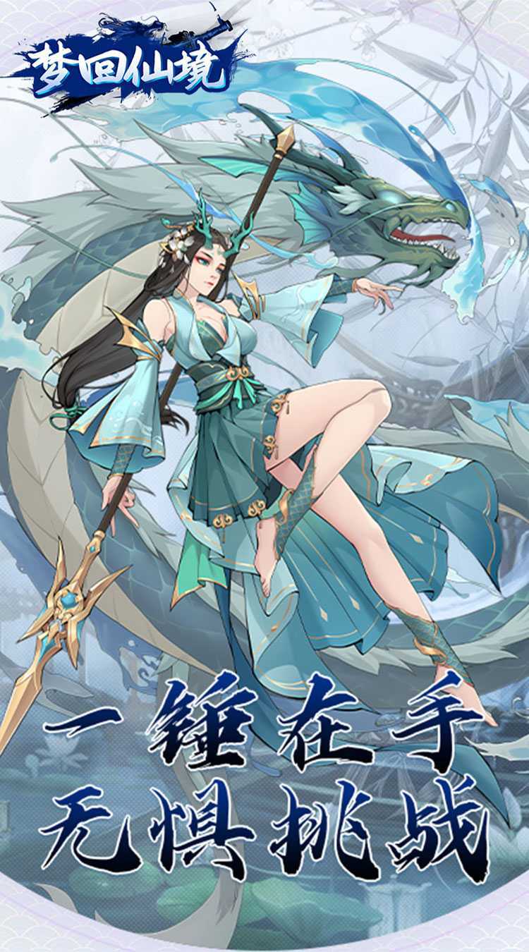 梦回仙境（0.1折开箱福利版）官方