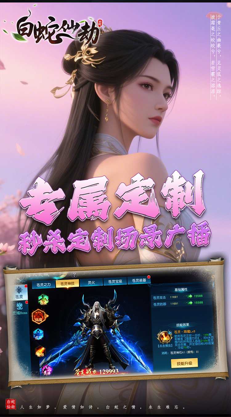 白蛇仙劫（0.05折诸天灵域）精简版