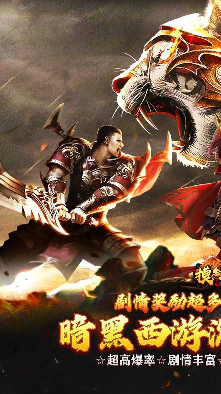 摸金之路（暗黑西游免费版）手机版