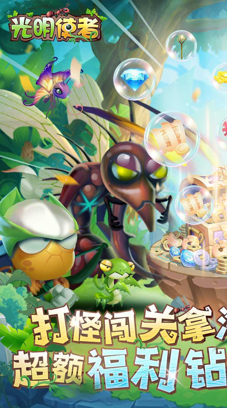 光明使者（0.05折送海量代金券）安卓版
