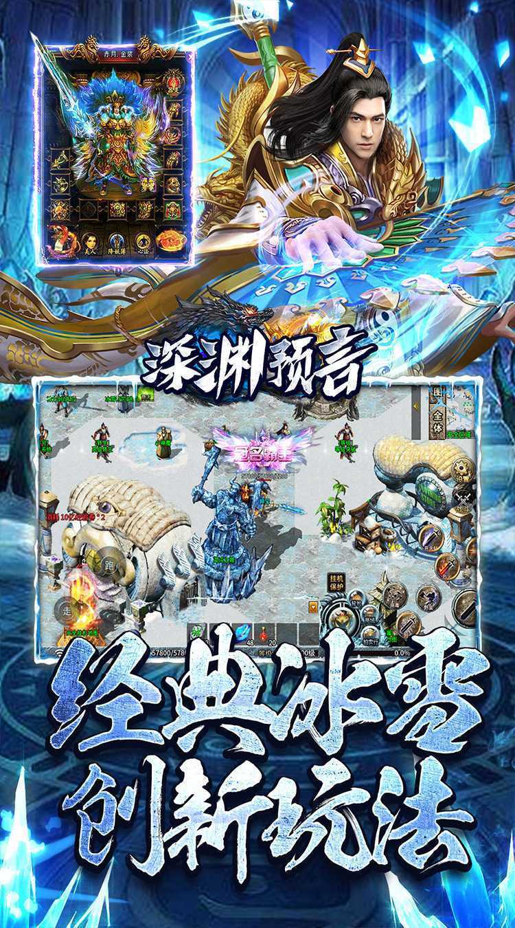 深渊预言（传奇冰雪大世界）手游