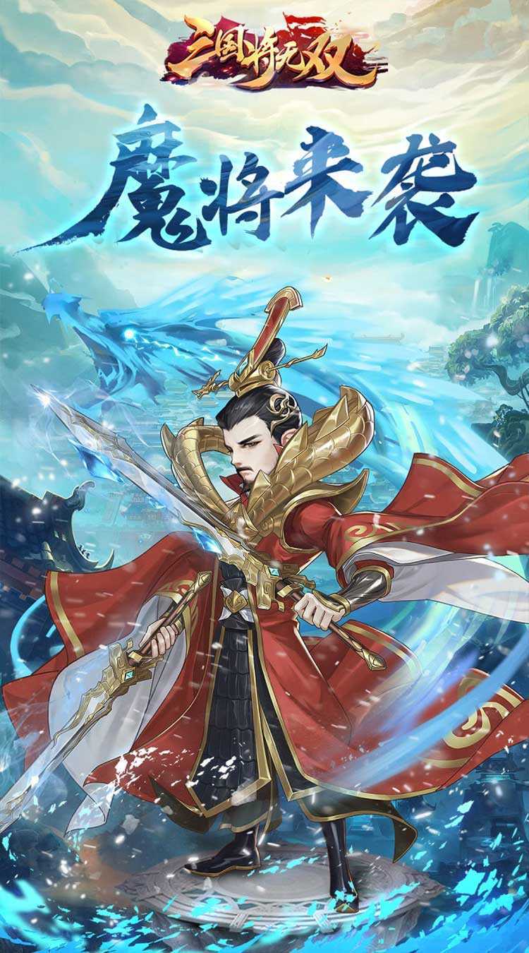 三国将无双（永久0.05折）精简版
