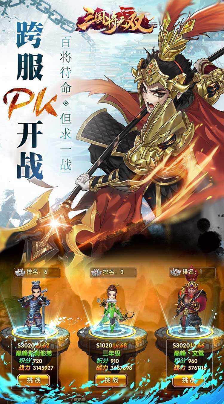 三国将无双（永久0.05折）精简版