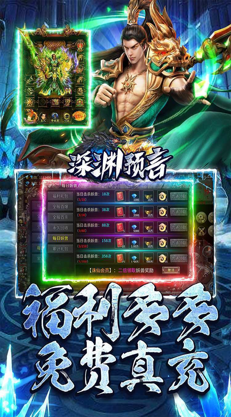 深渊预言（传奇冰雪大世界）手游