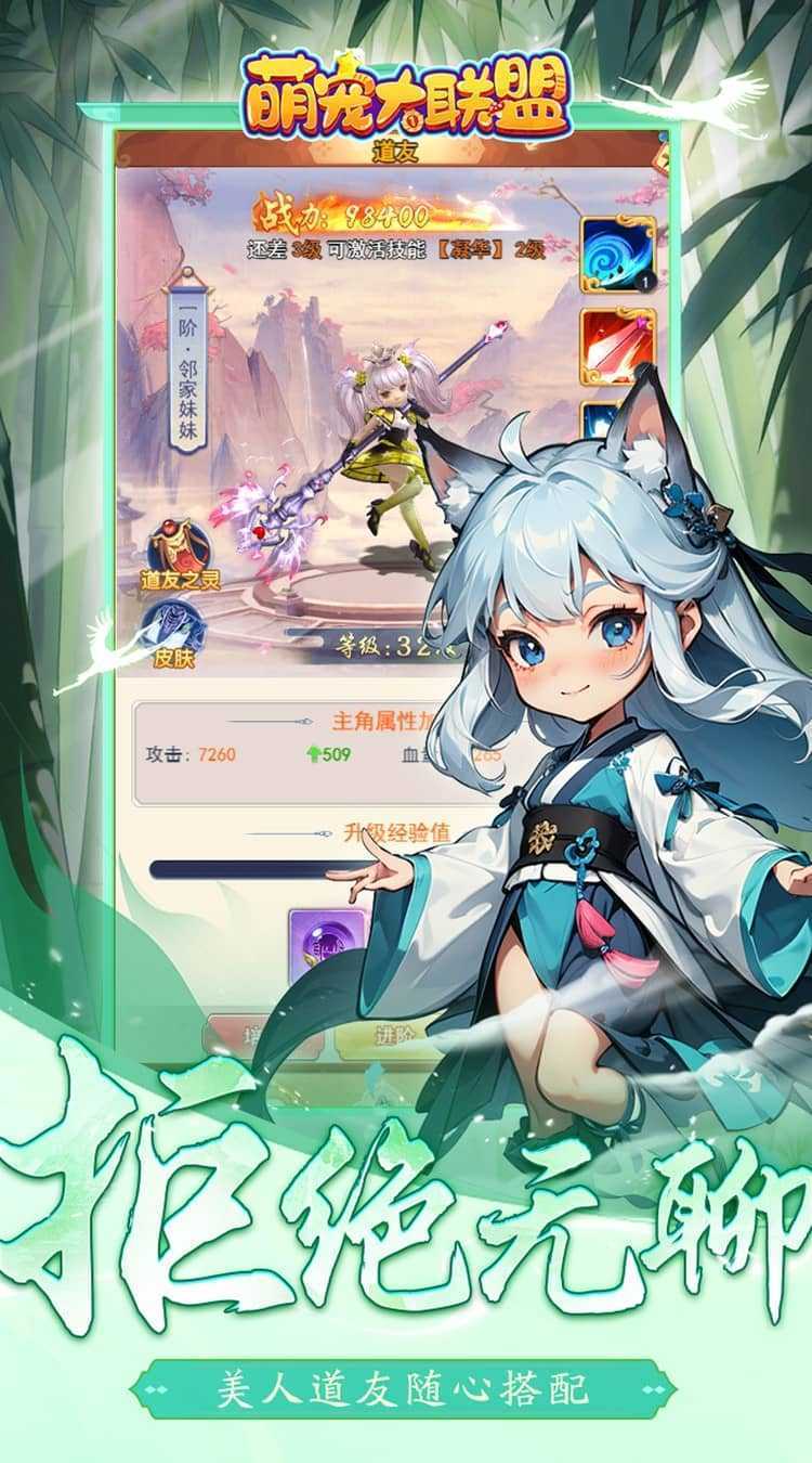 萌宠大联盟（0.05折代金尊享版）免费版