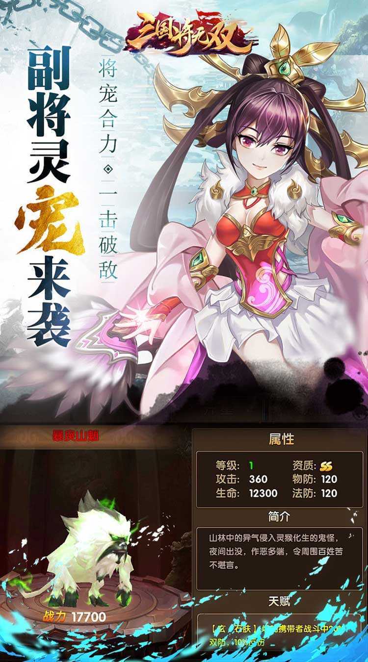 三国将无双（永久0.05折）精简版