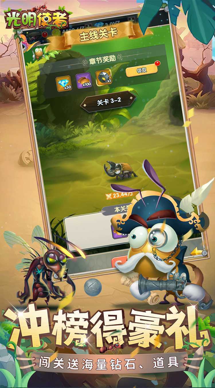 光明使者（0.05折送海量代金券）安卓版