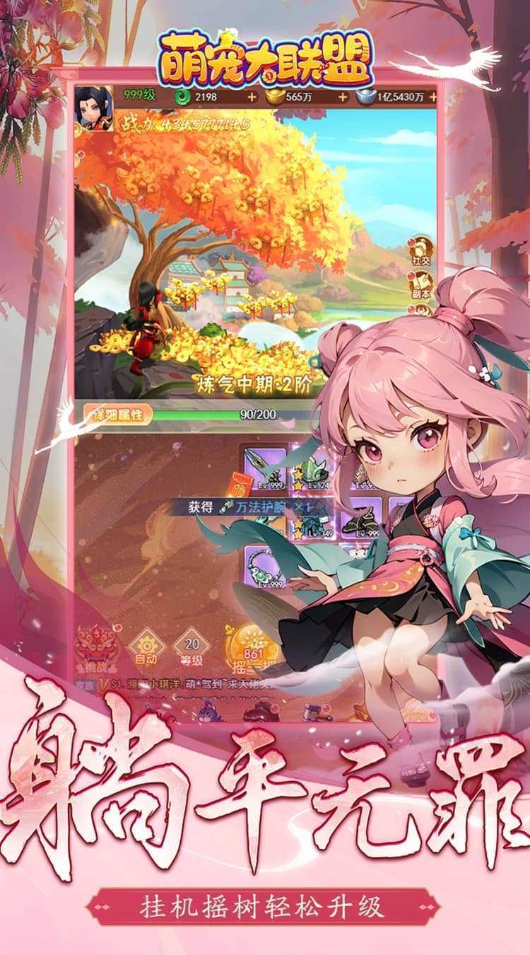 萌宠大联盟（0.05折代金尊享版）免费版