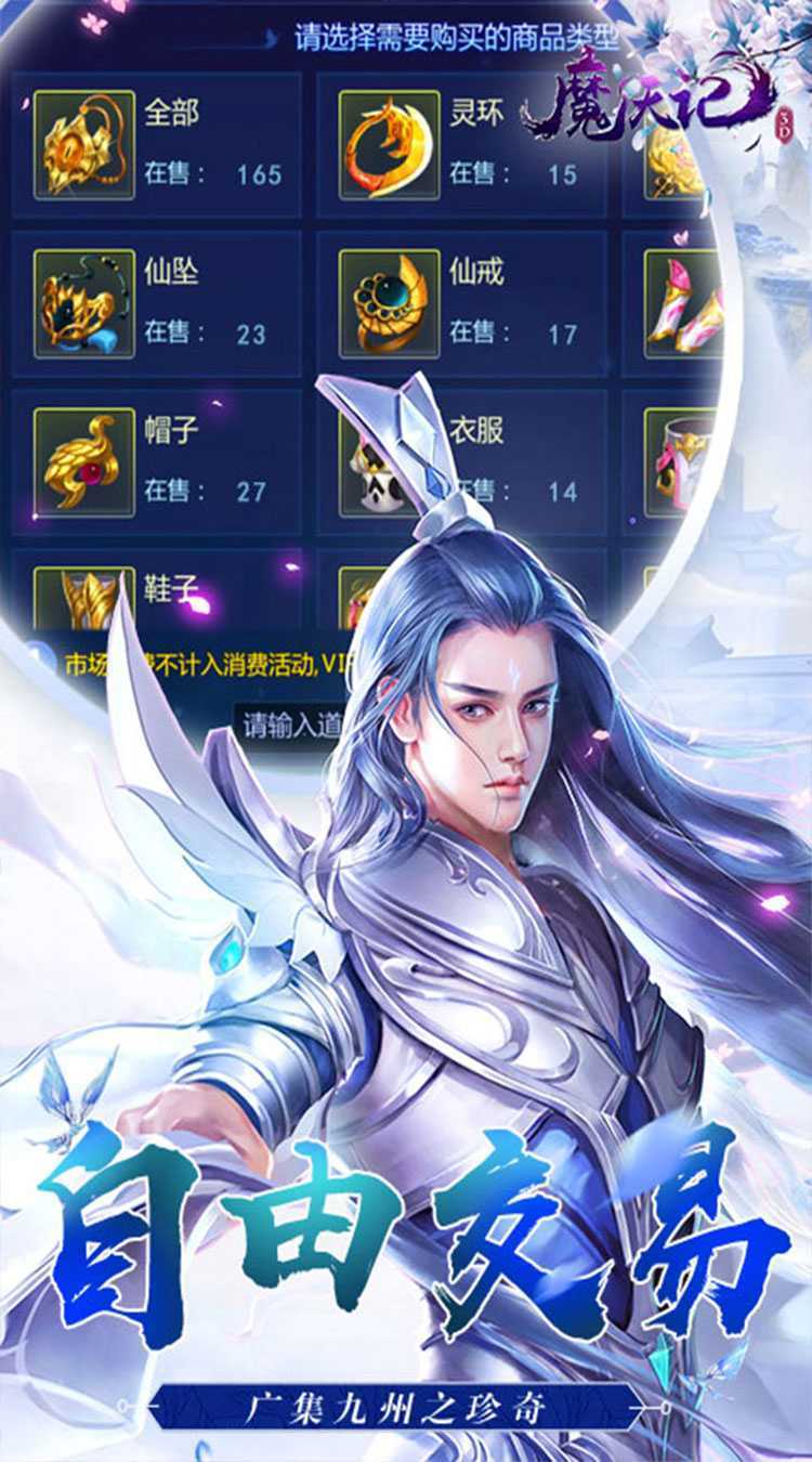 魔天记3D（0.1折免费送648）官方