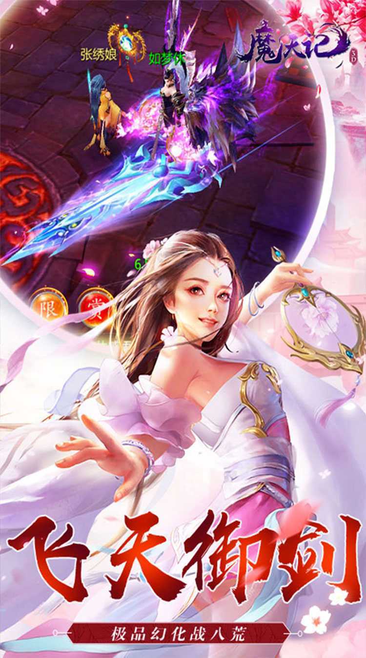 魔天记3D（0.1折免费送648）官方