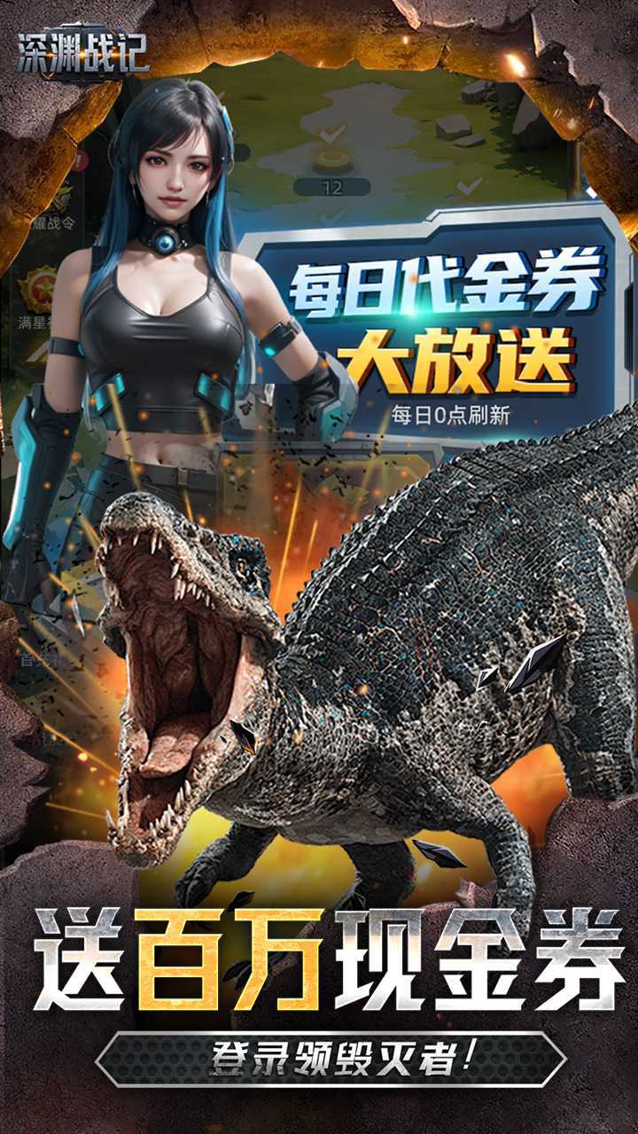 深渊战记（0.1送百万现金券）手游
