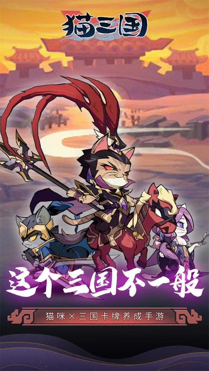 猫三国（0.1爽充版）官服