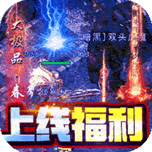 号令天下2(八戒传奇送真充)官方版