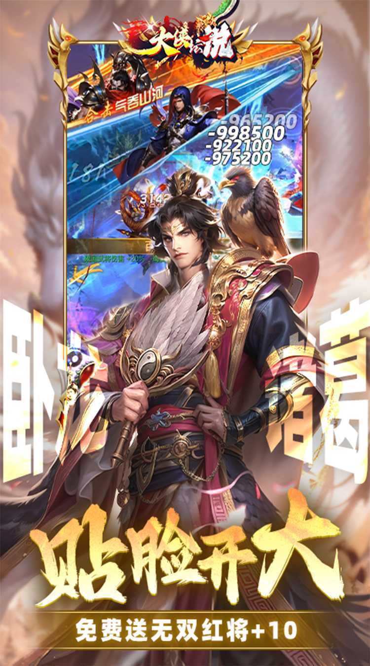 大侠坛说（0.1折新三国）最新版本