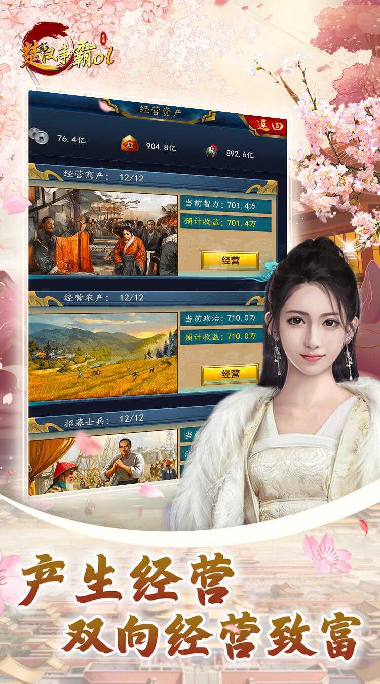 楚汉争霸OL手游（0.1折王朝盛世）中文版