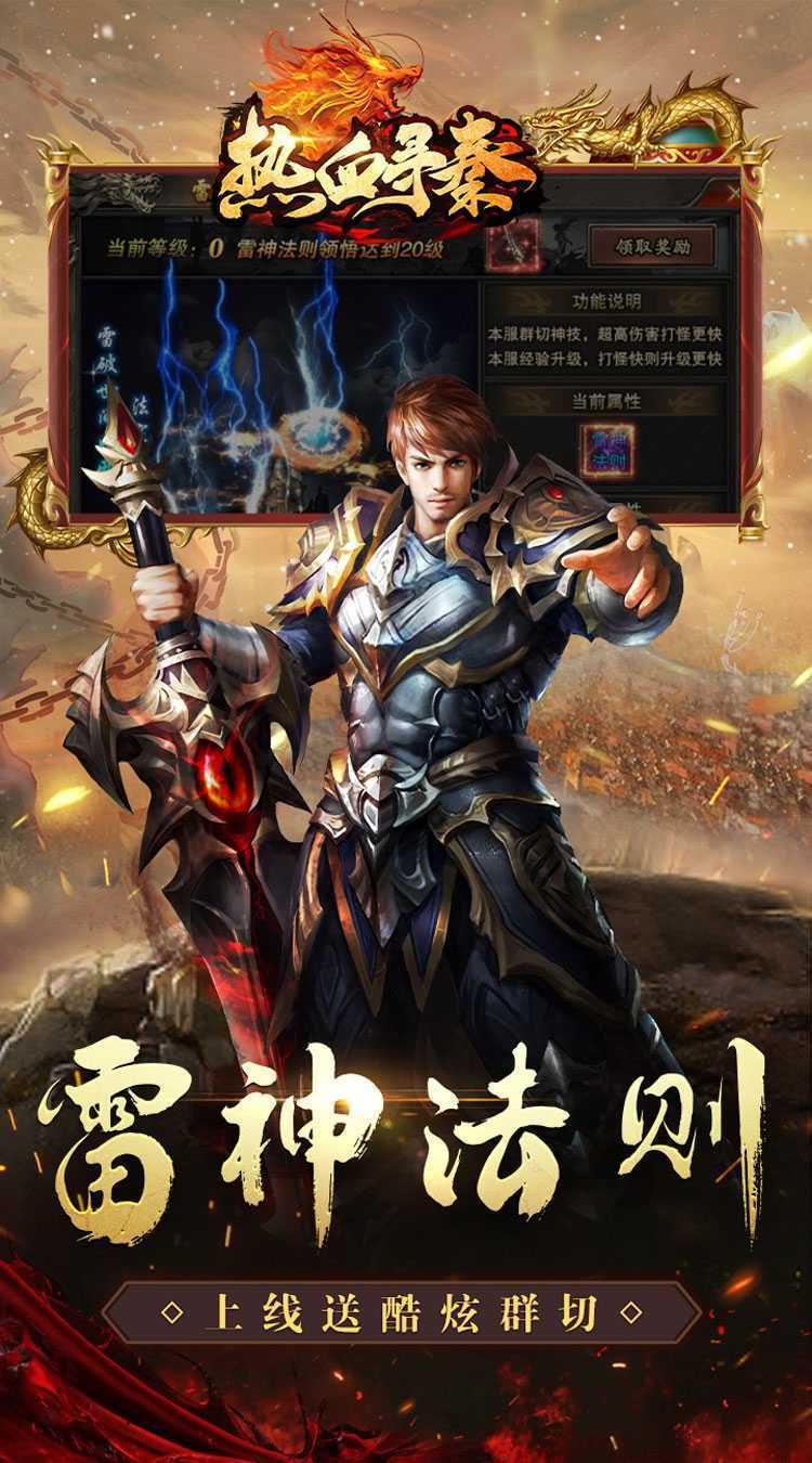 热血寻秦（散人专属神器）官方下载