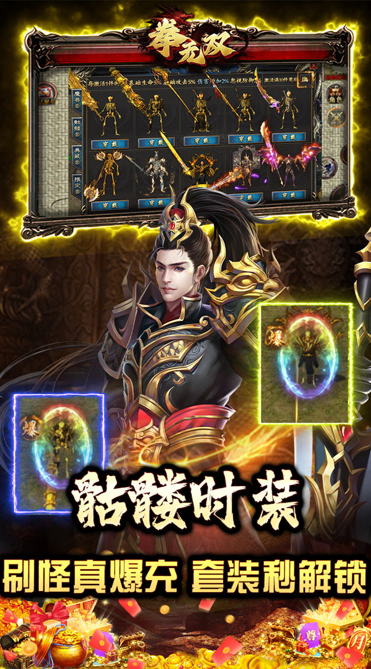 拳无双（神器专属沉默）手机版