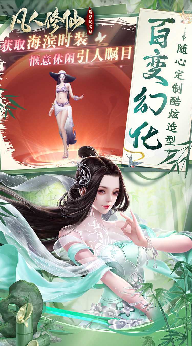 凡人修仙-增强现实版（0.05折赛博修仙）免费版