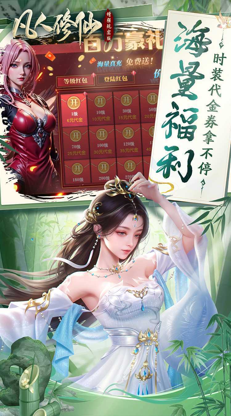 凡人修仙-增强现实版（0.05折赛博修仙）免费版