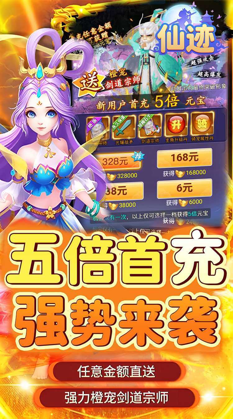 仙迹（0.05折送神宠）最新