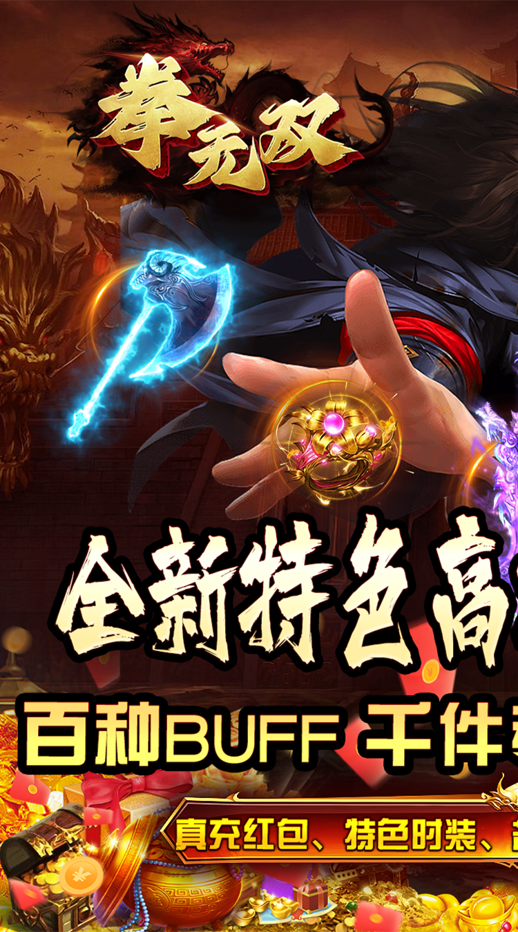 拳无双（神器专属沉默）手机版