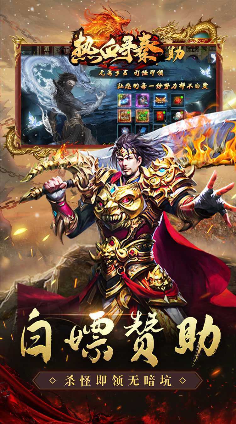 热血寻秦（散人专属神器）官方下载