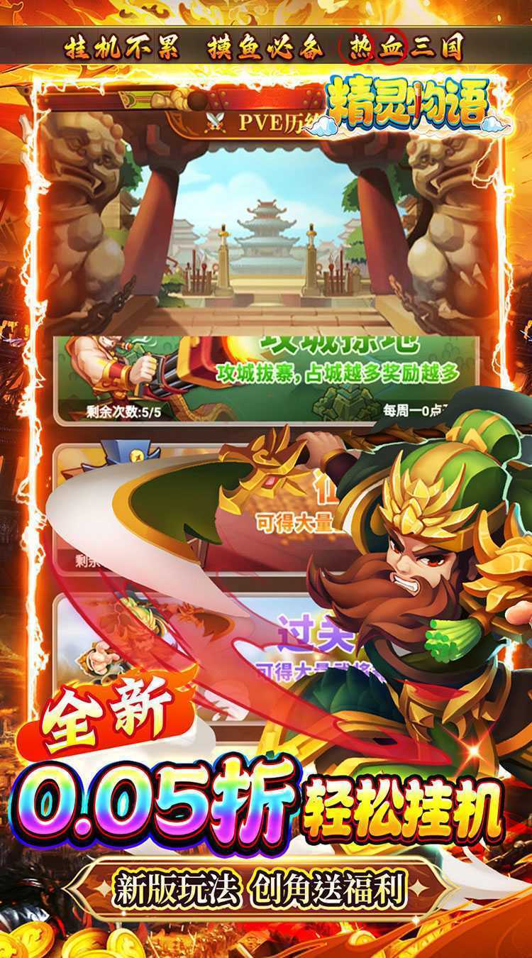 精灵物语（新版0.05折挂机三国）官方