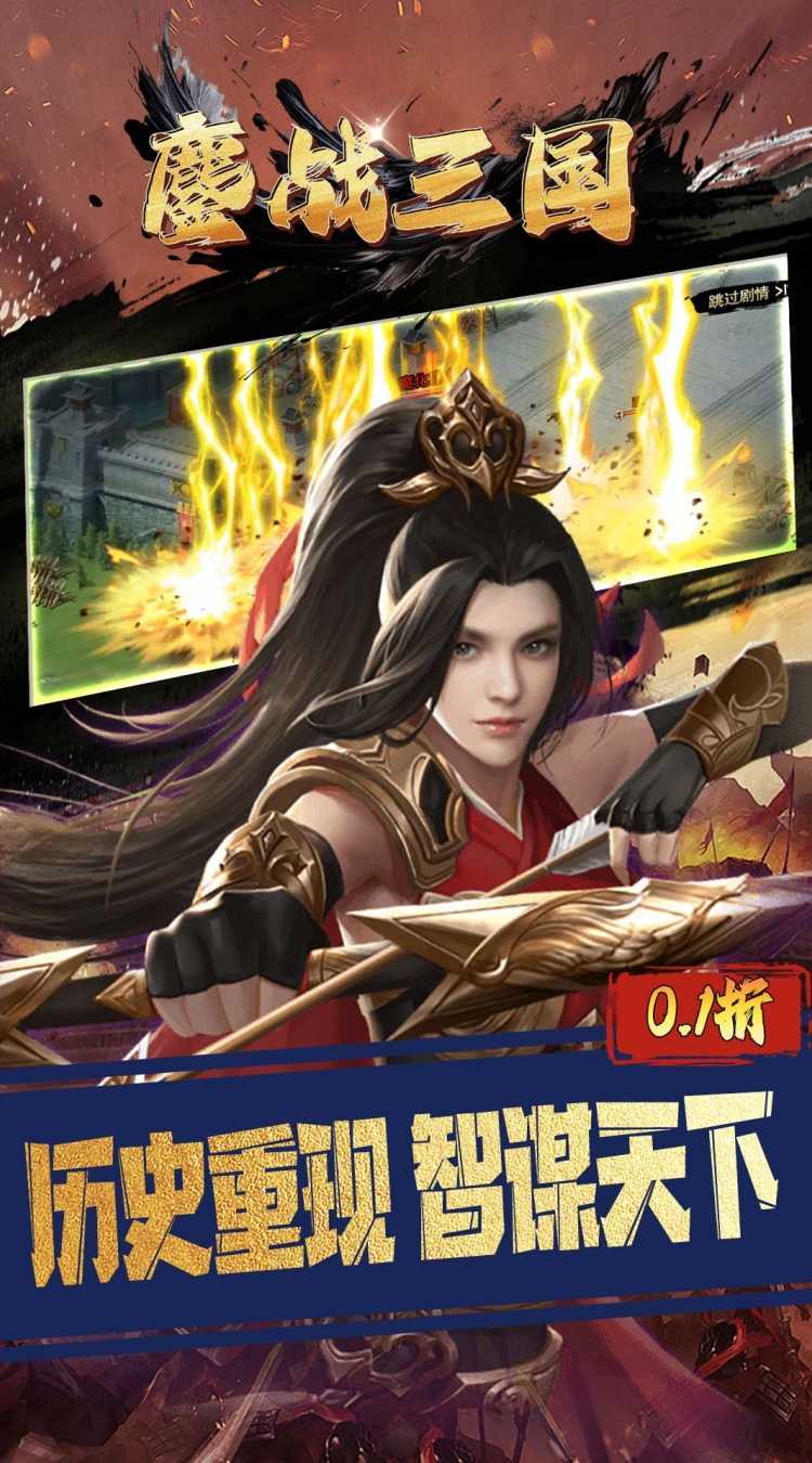 鏖战三国（0.1折三分天下）最新