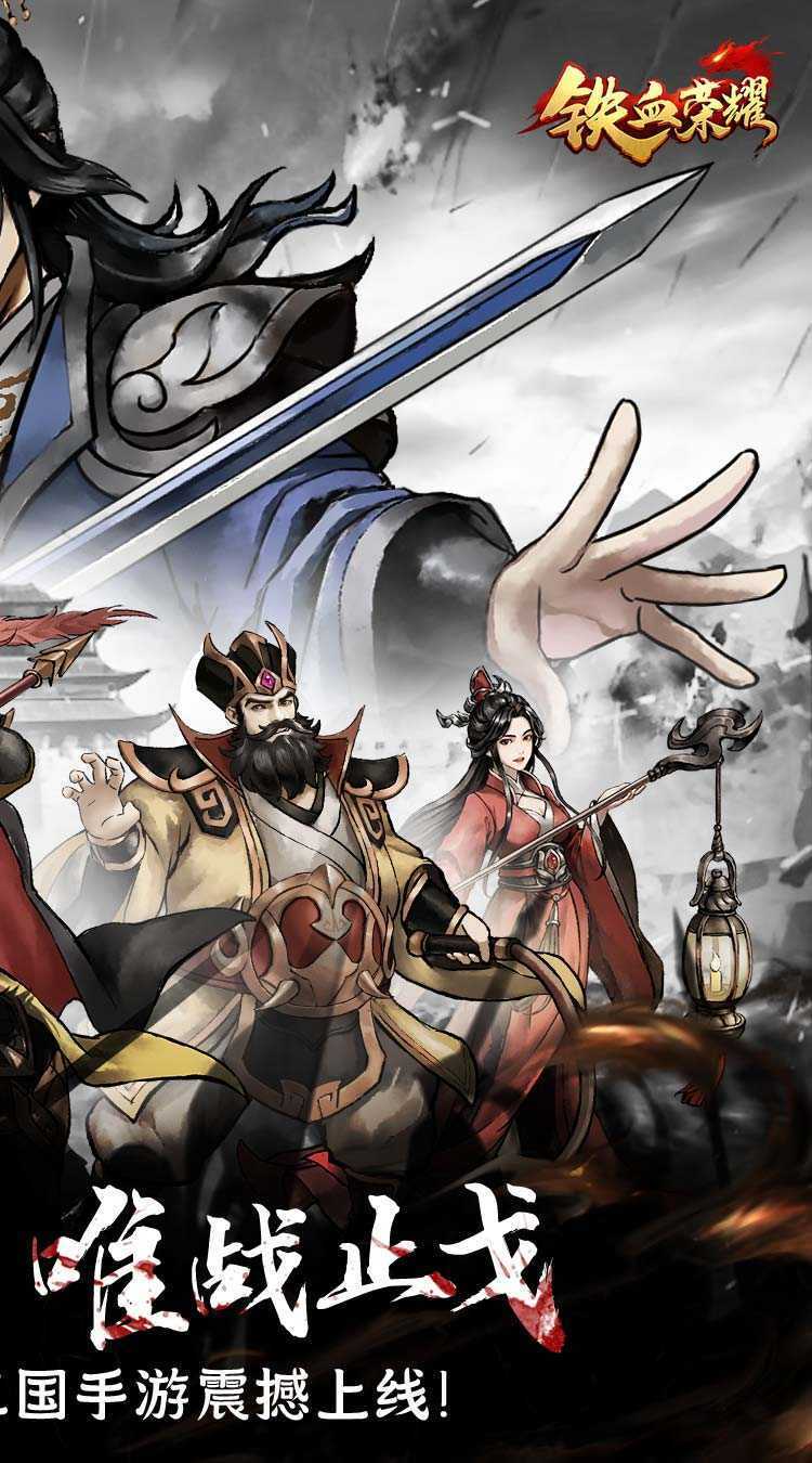 铁血荣耀（0.05折免费买断版）游戏