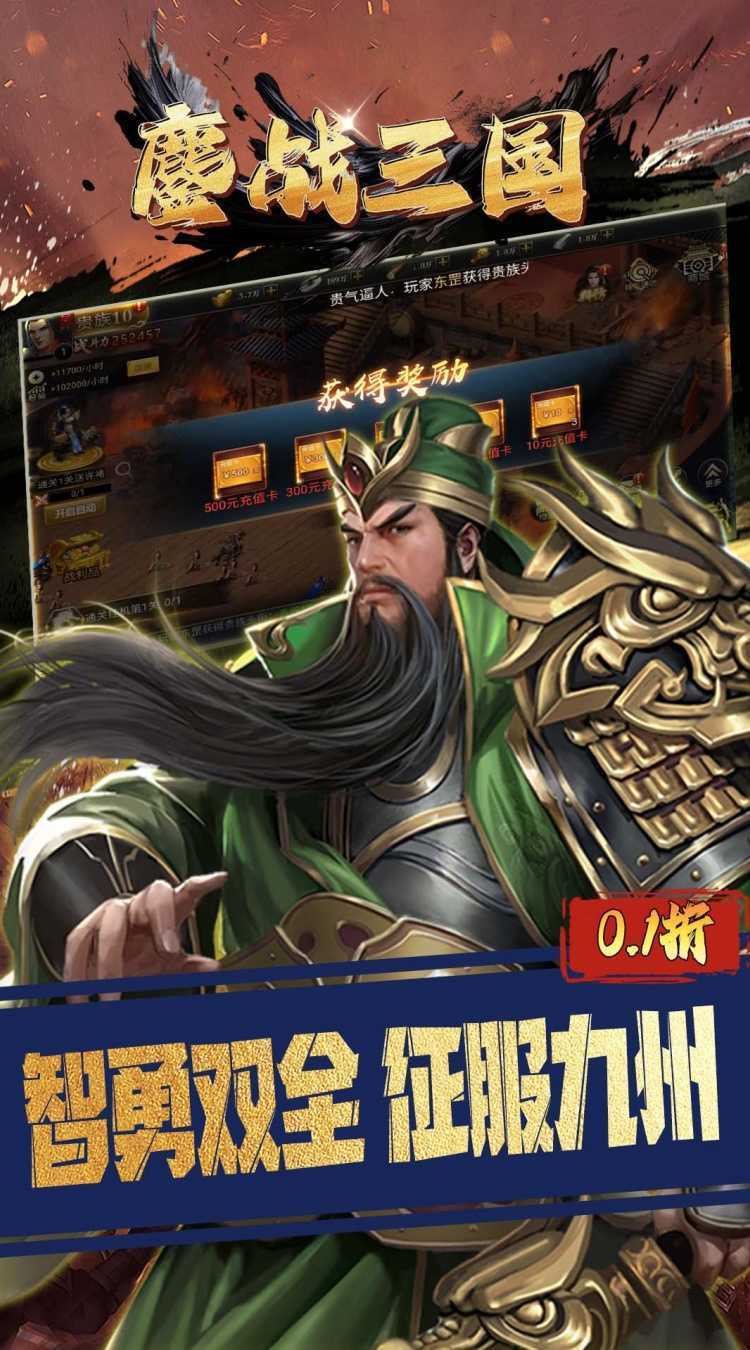 鏖战三国（0.1折三分天下）最新