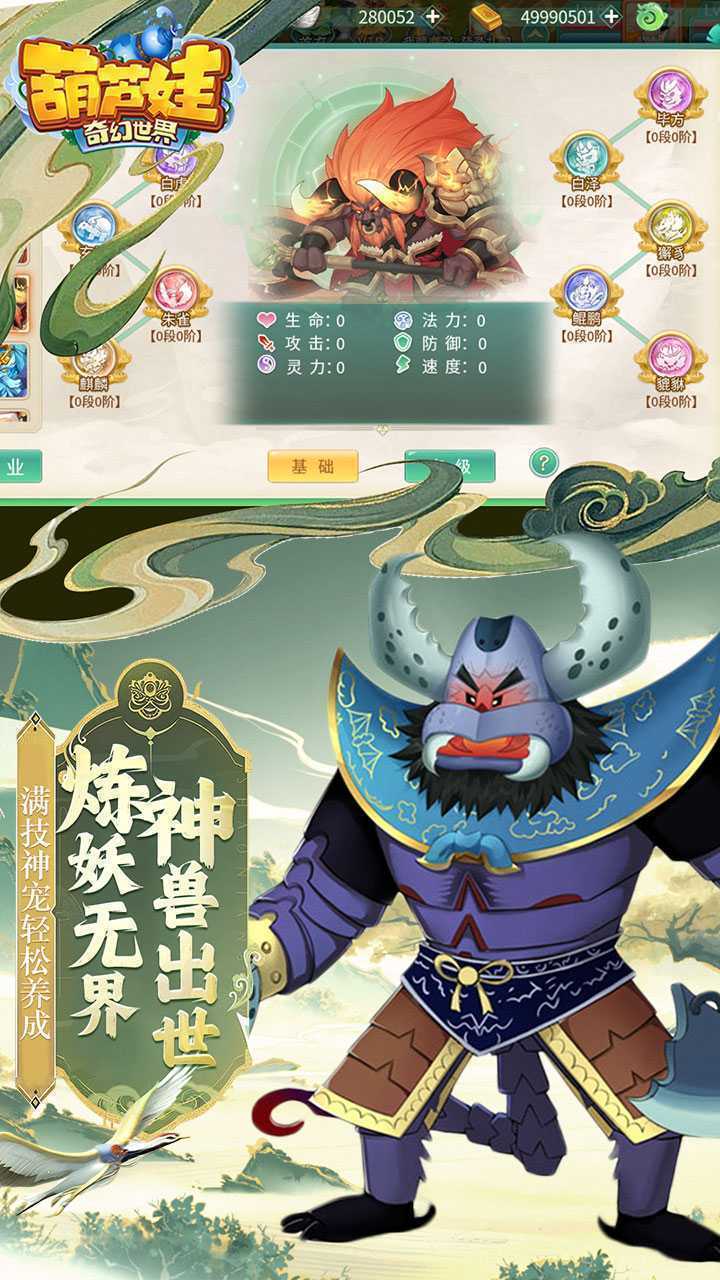 葫芦娃·奇幻世界（10000元免费版0.1）中文版