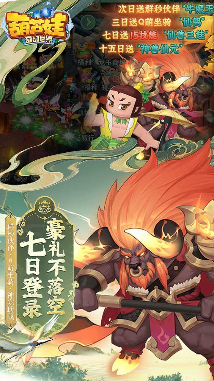 葫芦娃·奇幻世界（10000元免费版0.1）中文版