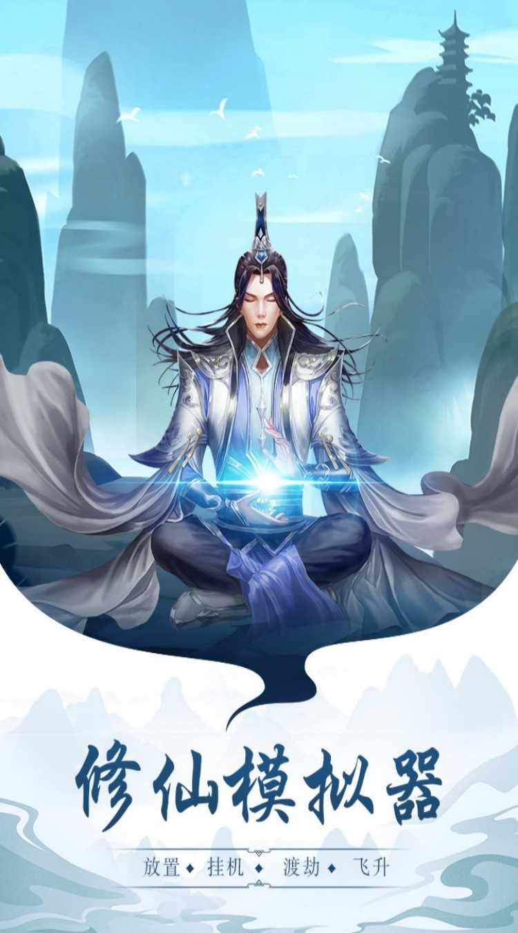 王者永恒（0.1折逆仙斩道）免费版