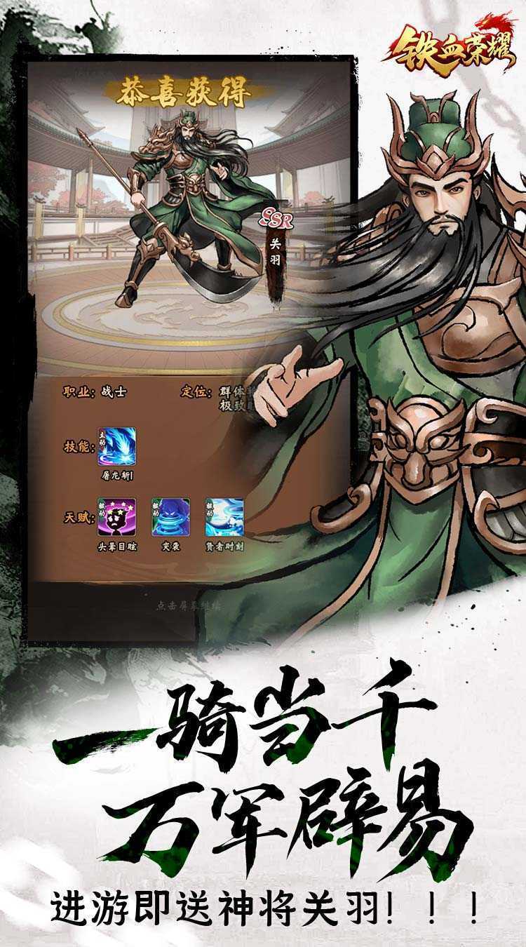 铁血荣耀（0.05折免费买断版）游戏