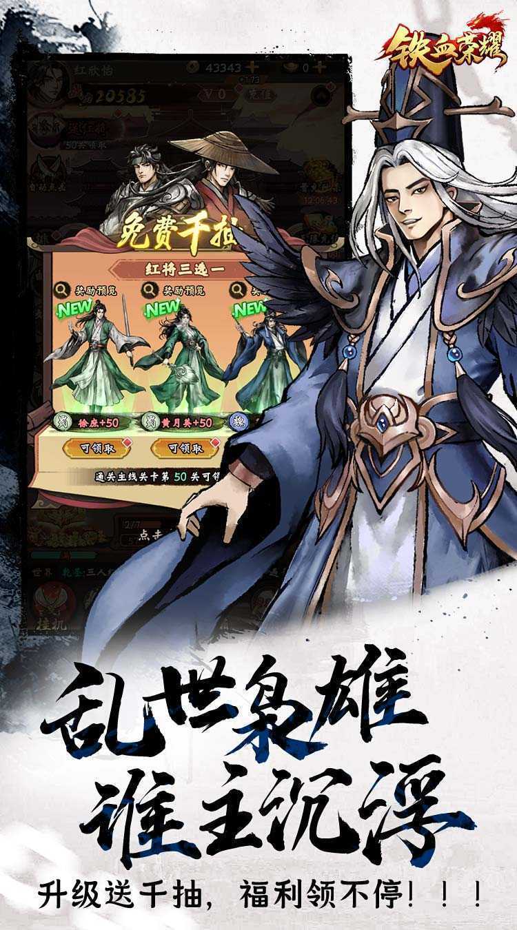 铁血荣耀（0.05折免费买断版）游戏