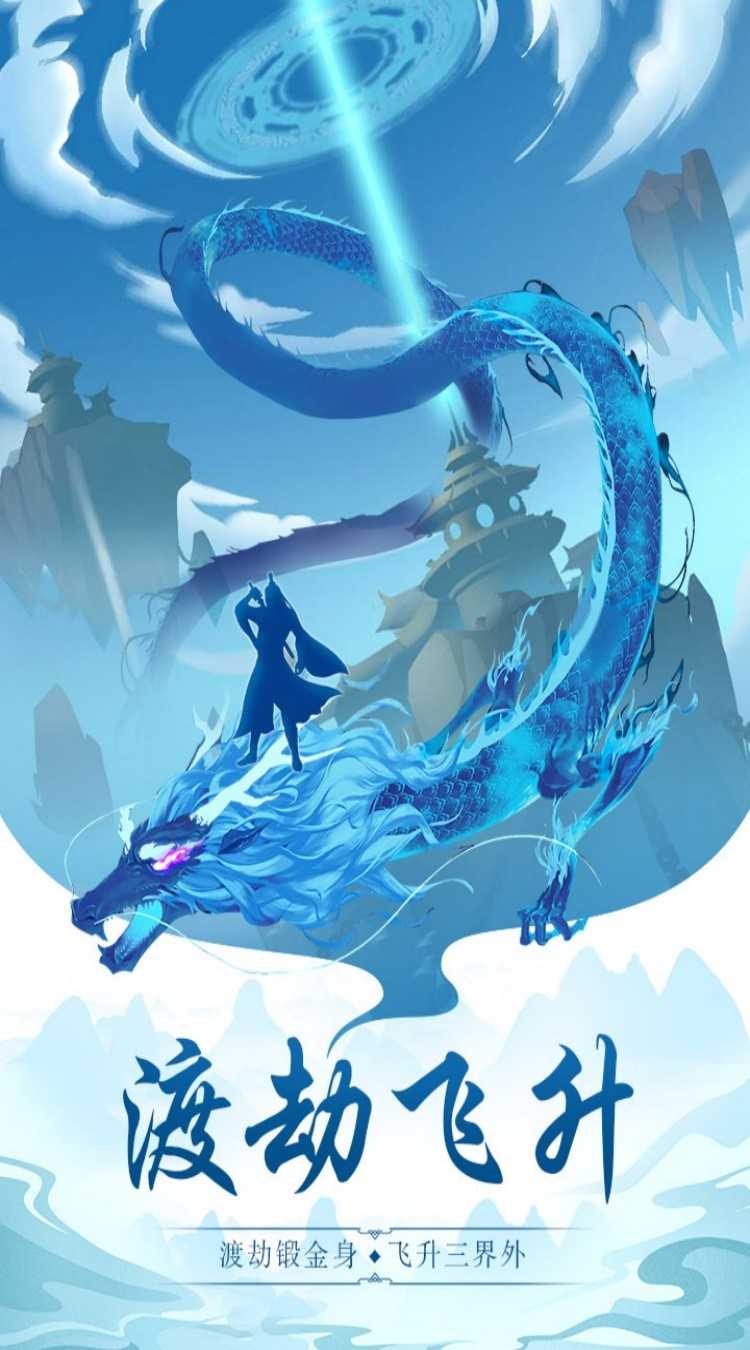 王者永恒（0.1折逆仙斩道）免费版