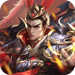 鏖战三国（0.1折三分天下）最新