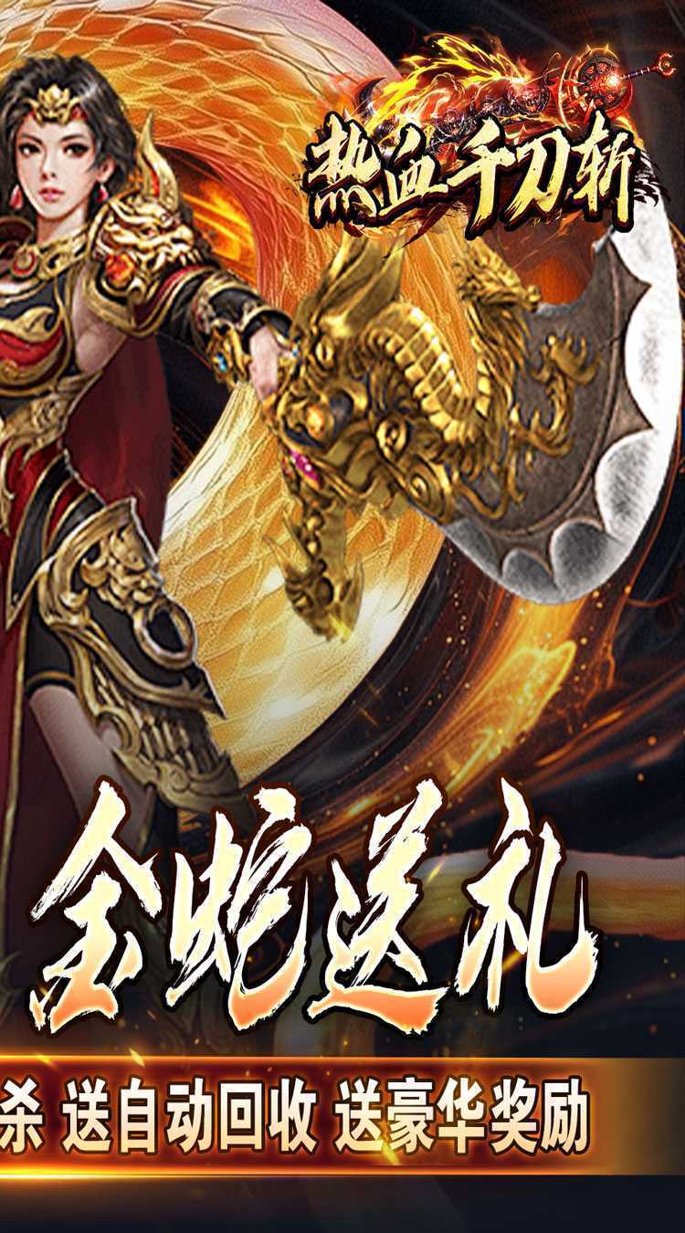 热血千刀斩（神纹刀刀爆亿充）官方下载