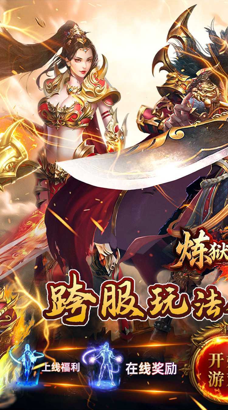 炼狱战神（彩虹合击传奇）中文版