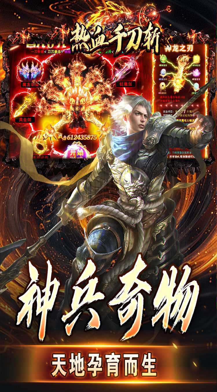 热血千刀斩（神纹刀刀爆亿充）官方下载