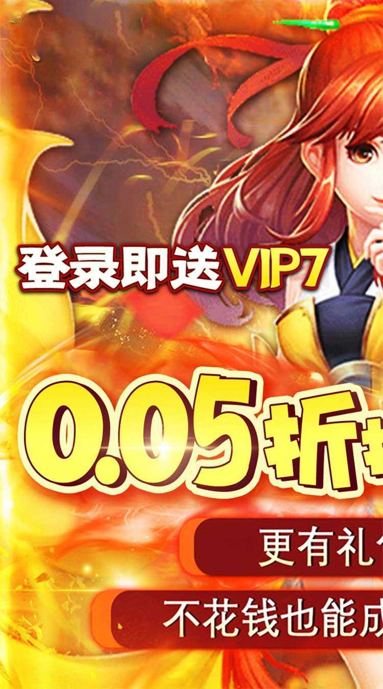 倚天逍遥录（三仙九劫0.05折）极速版