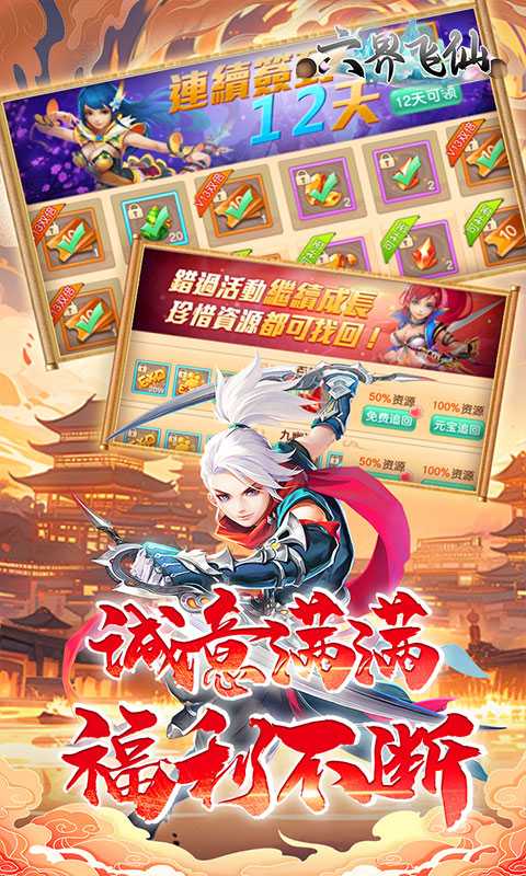 六界飞仙（0.1折免费送代金券）最新