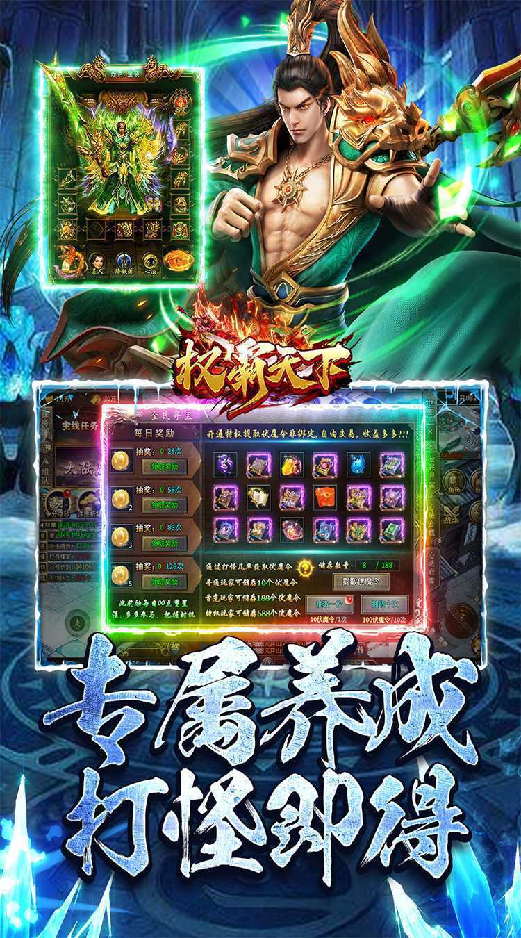 权霸天下（传奇暗夜暴走）官方